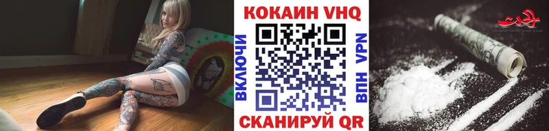 КОКАИН VHQ  Починок 