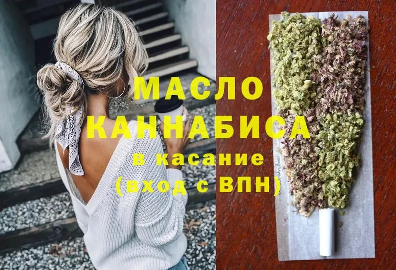 ТГК гашишное масло  Починок 